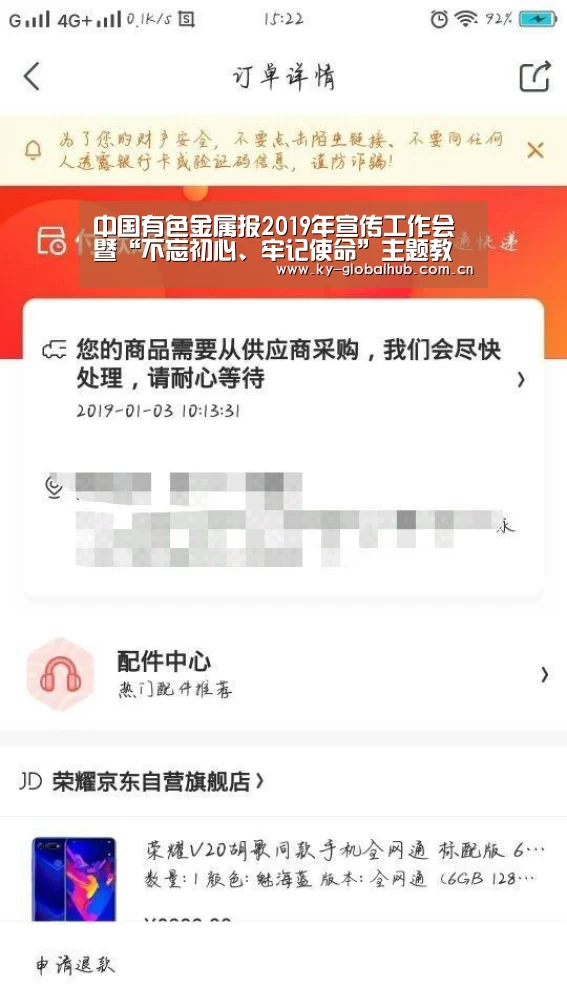 中国有色金属报2019年宣传工作会暨“不忘初心、牢记使命”主题教育研讨会通知-KAIYUN官网(图4) 开云赛事