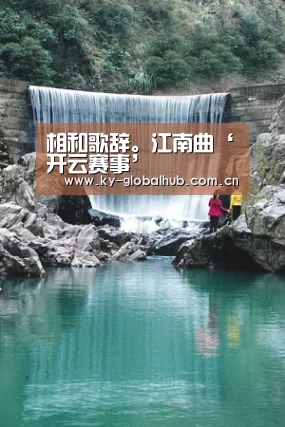 相和歌辞。江南曲‘开云赛事’(图2) 开云赛事