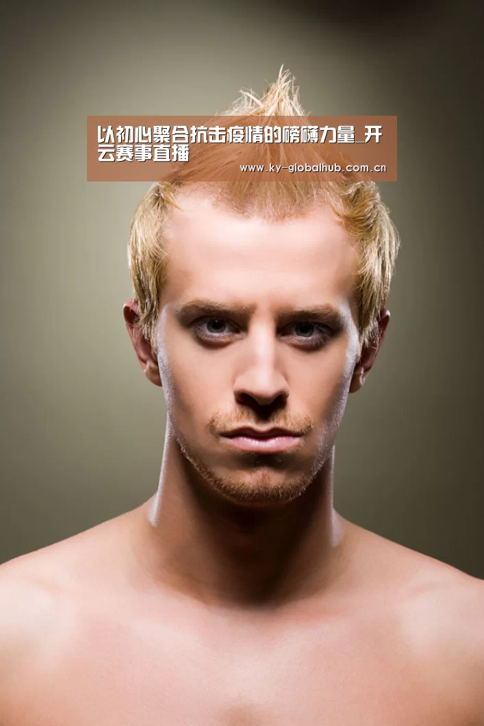 以初心聚合抗击疫情的磅礴力量_开云赛事直播(图1) 开云赛事
