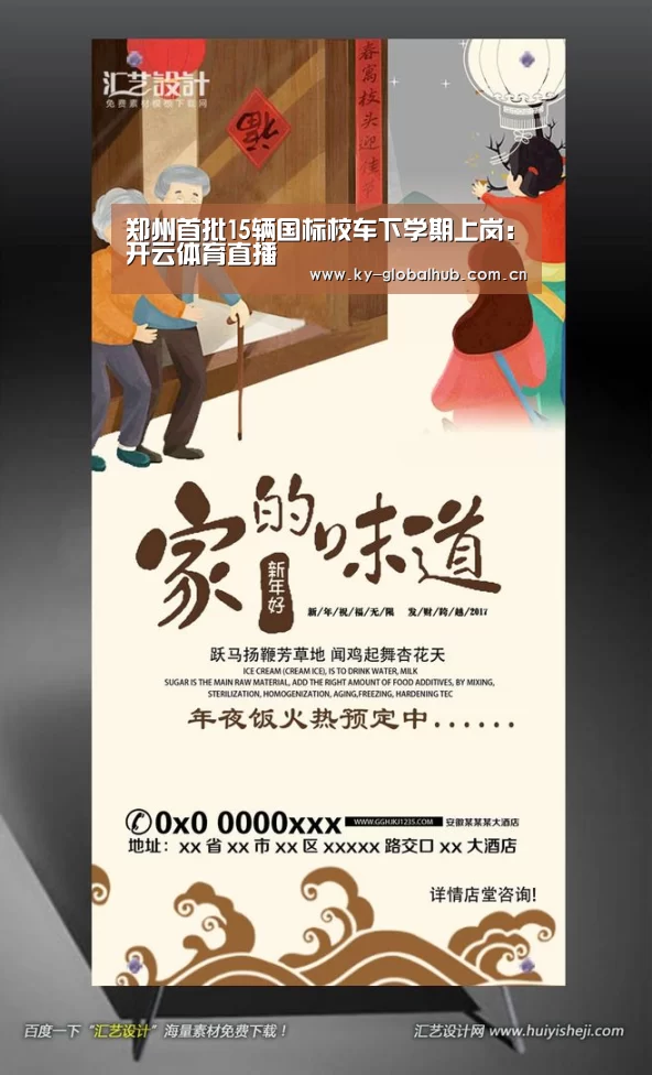 郑州首批15辆国标校车下学期上岗:开云体育直播(图2) 开云体育直播
