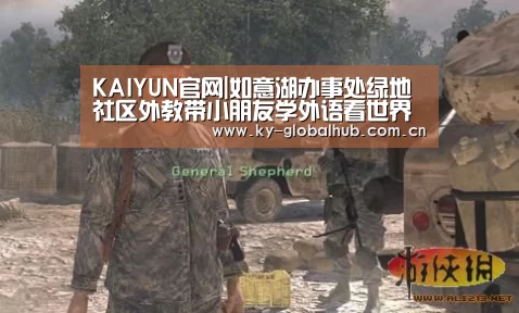 KAIYUN官网|如意湖办事处绿地社区外教带小朋友学外语看世界(图4) KAIYUN官网