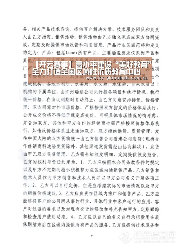 【开云赛事】高水平建设“美好教育”全力打造全国区域性优质教育中心(图2) 开云热门赛事