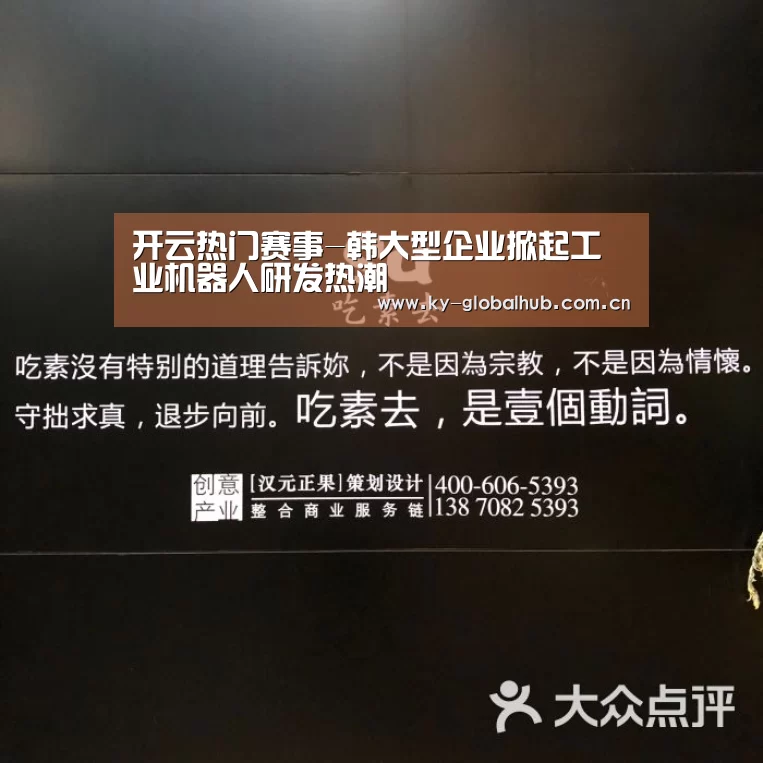 开云热门赛事-韩大型企业掀起工业机器人研
